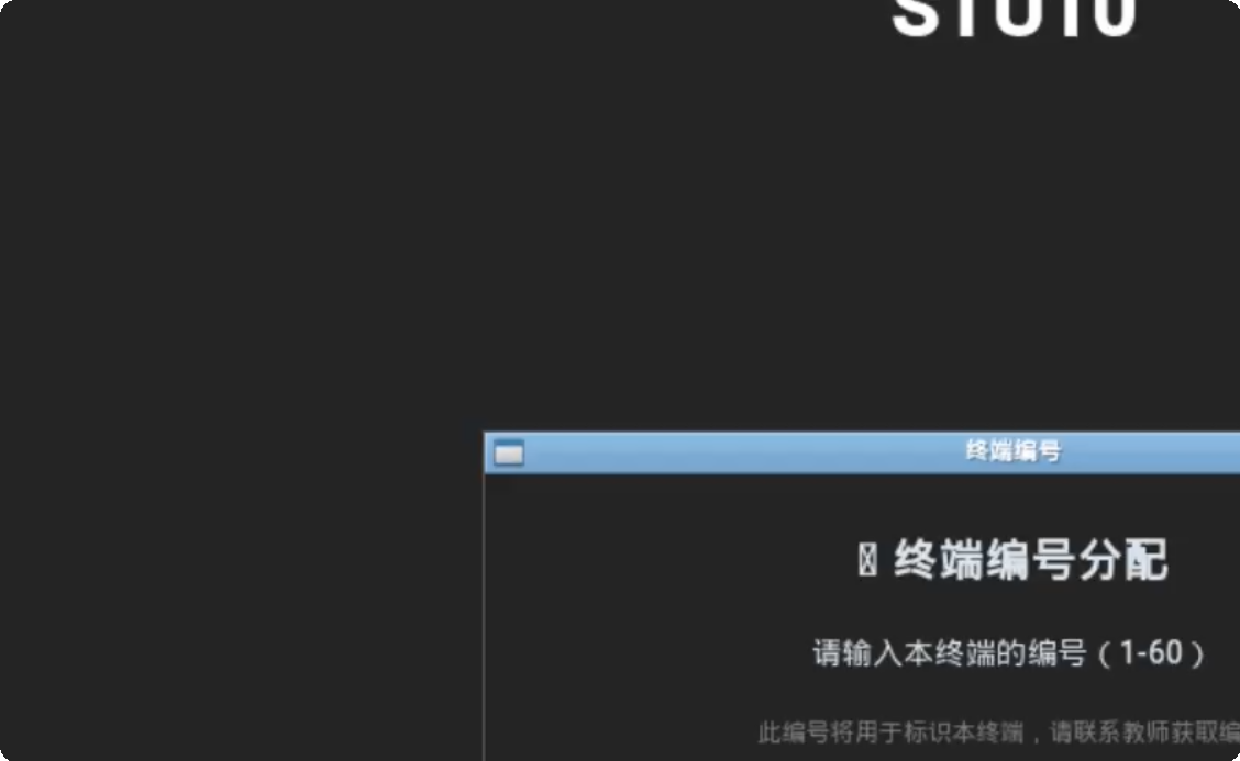 终端输入编号注册界面：只输数字编号，不输IP