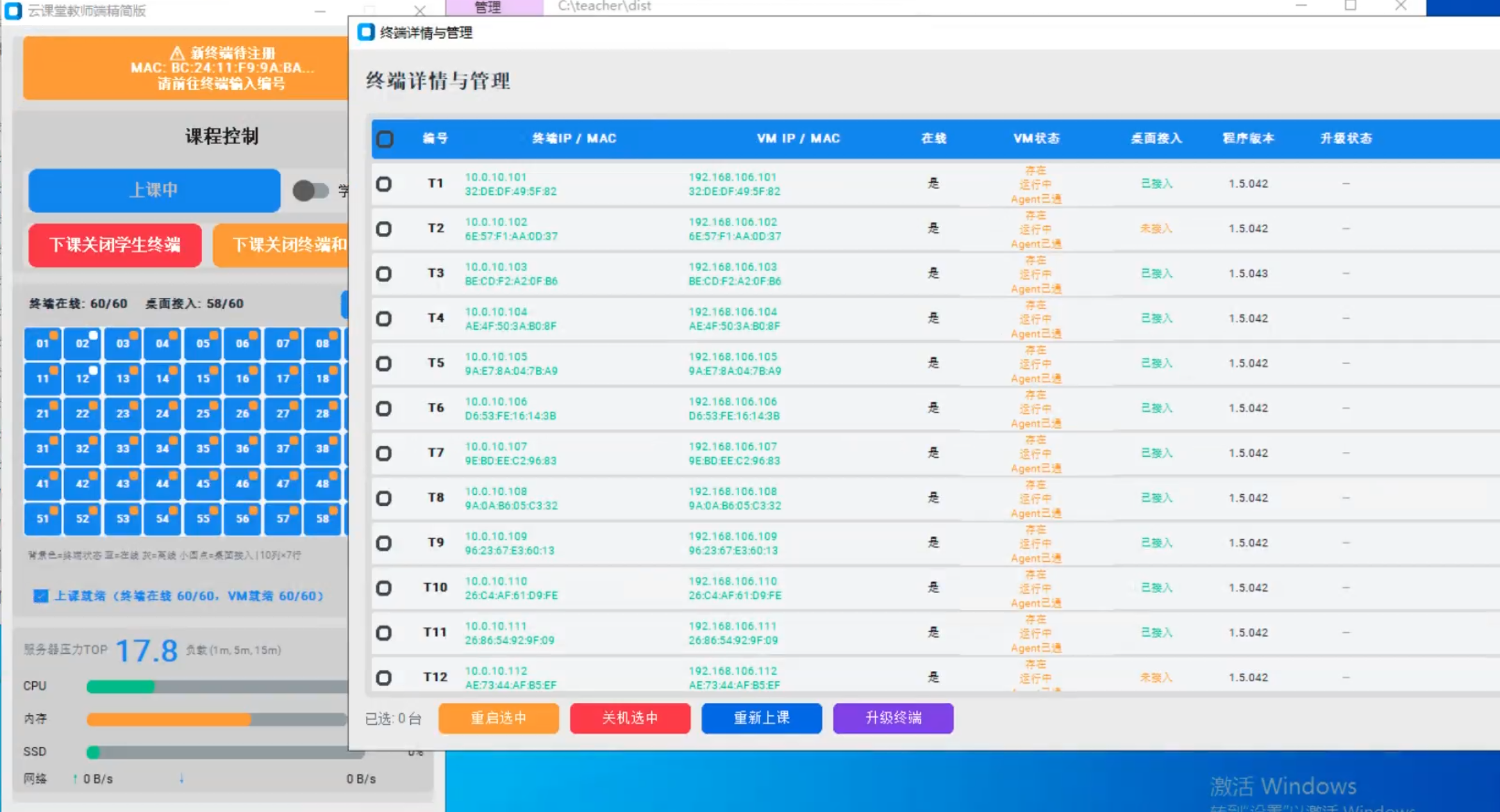 教师端集中上课完成界面：左侧课程控制面板，右侧终端详情列表